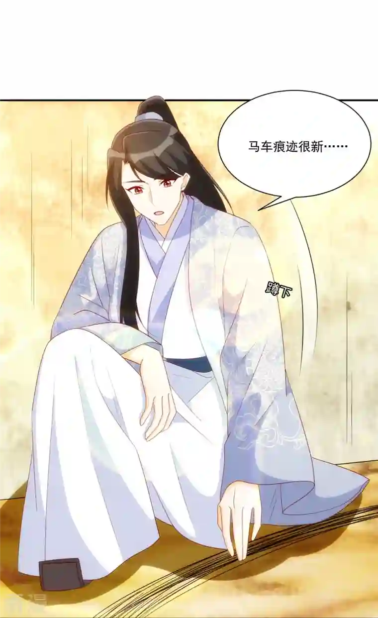 庶女攻略第81话