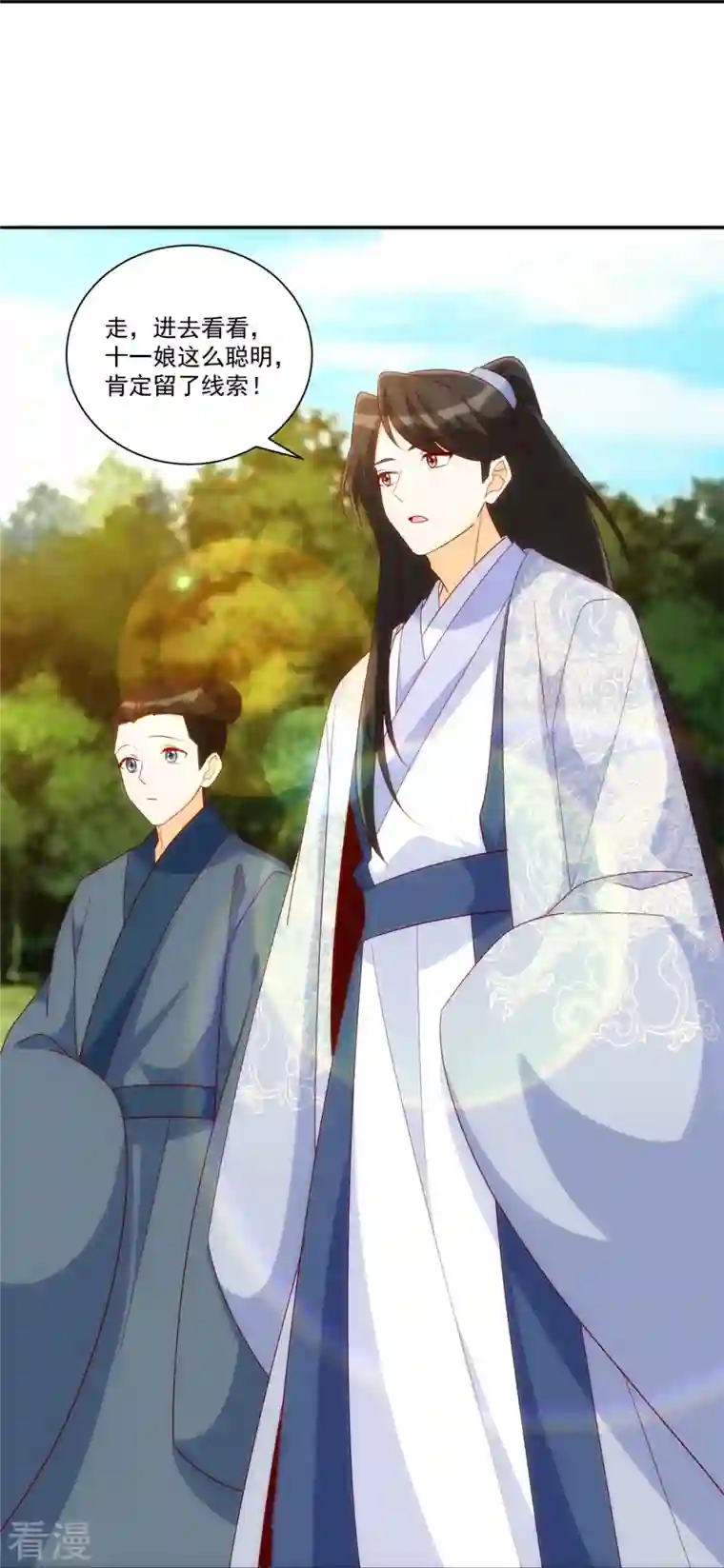 庶女攻略第81话