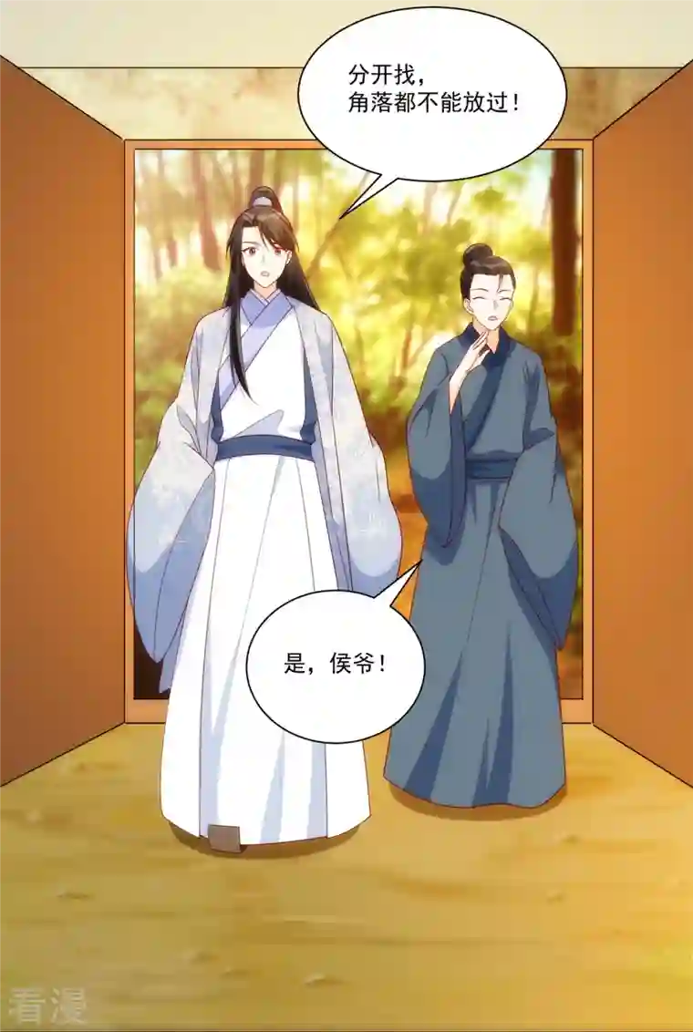 庶女攻略第81话