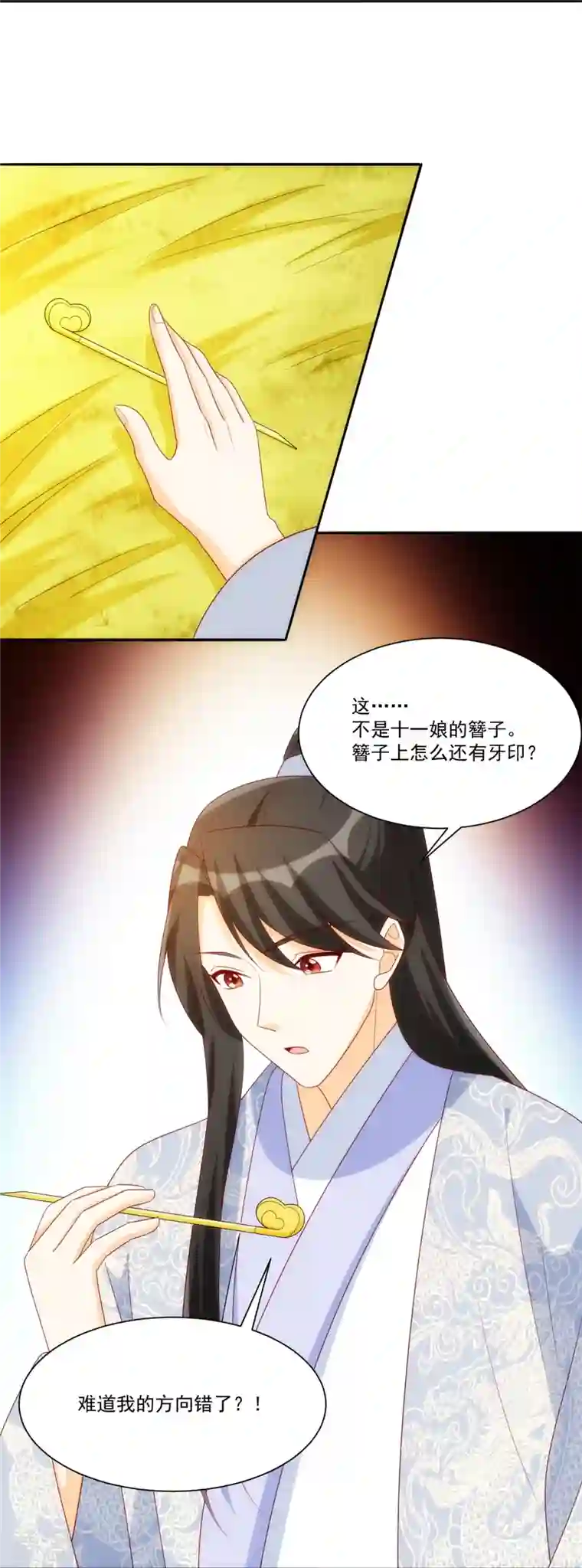 庶女攻略第81话