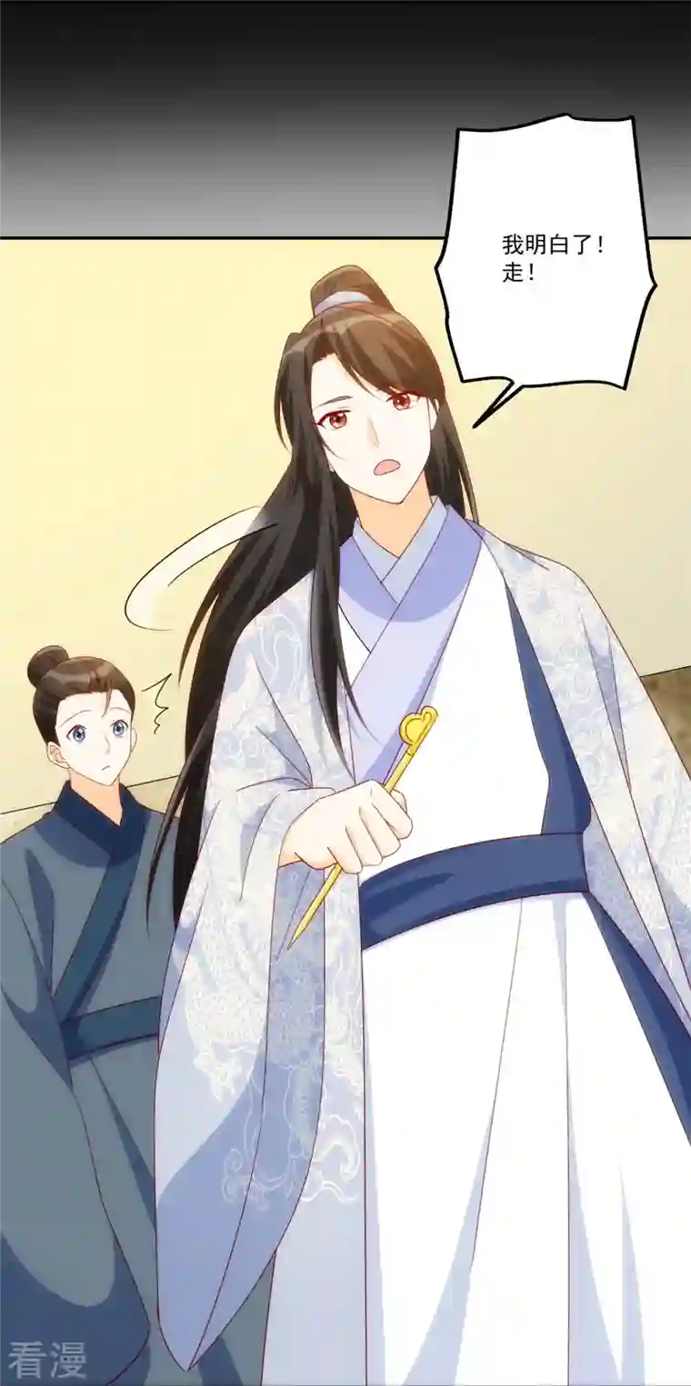 庶女攻略第81话
