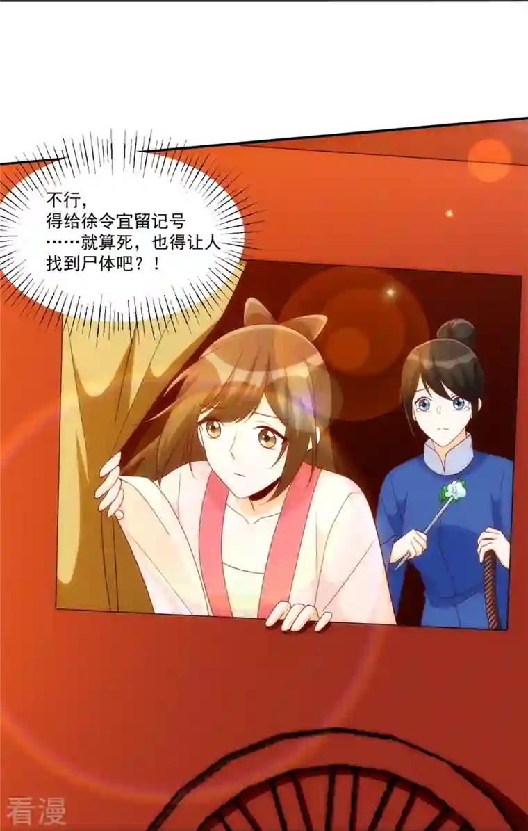 庶女攻略第81话
