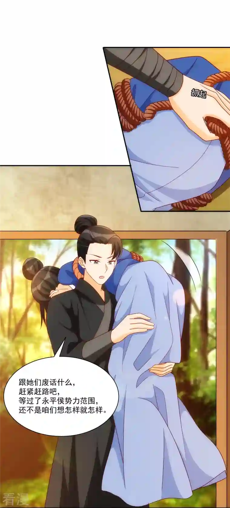 庶女攻略第81话