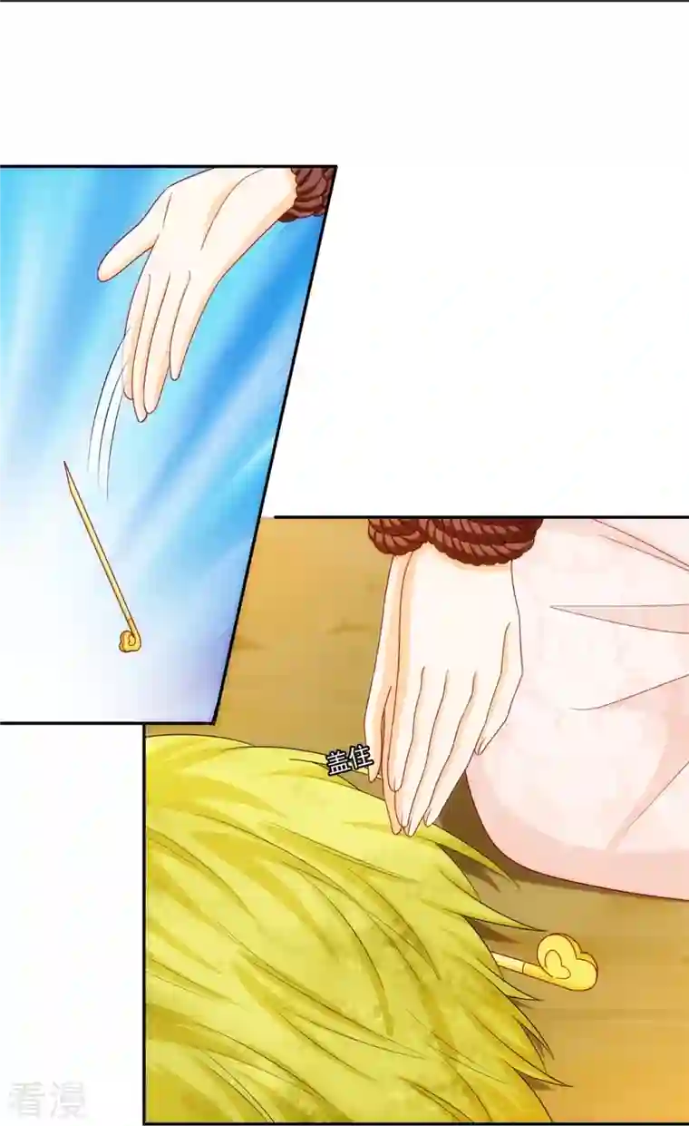 庶女攻略第81话