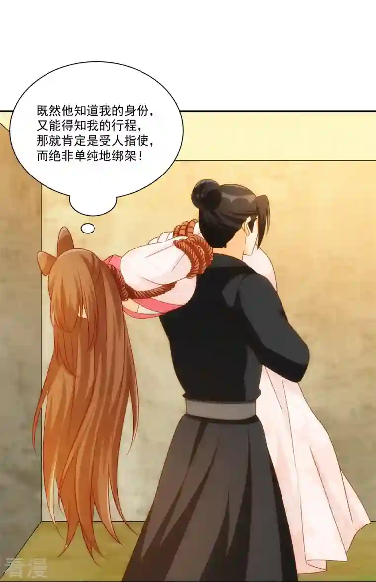 庶女攻略第81话