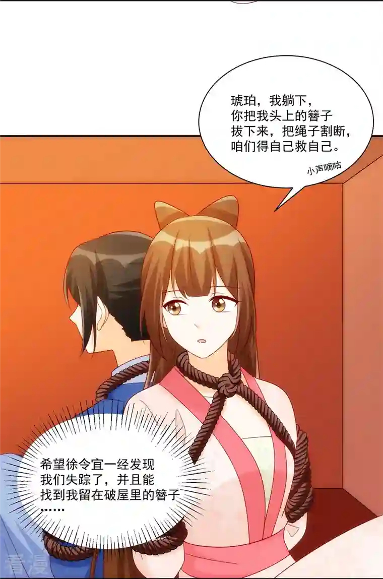庶女攻略第81话