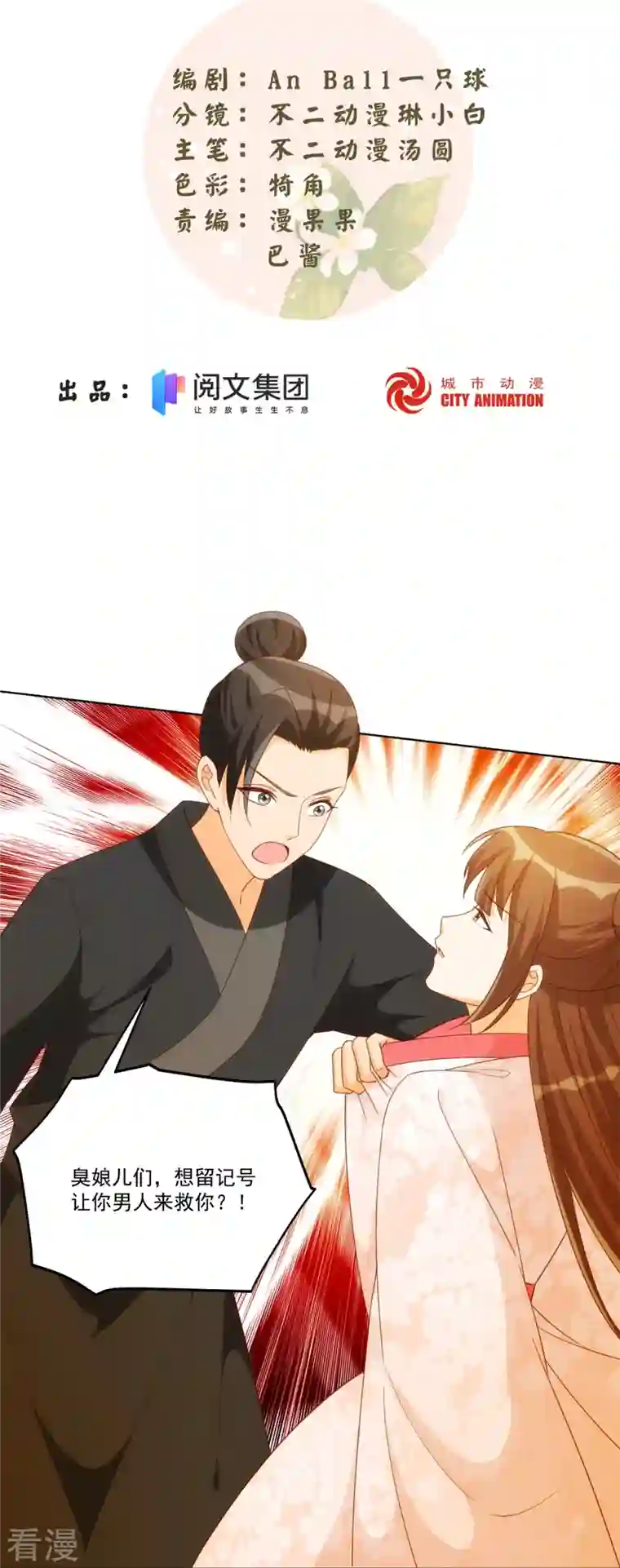 庶女攻略第82话