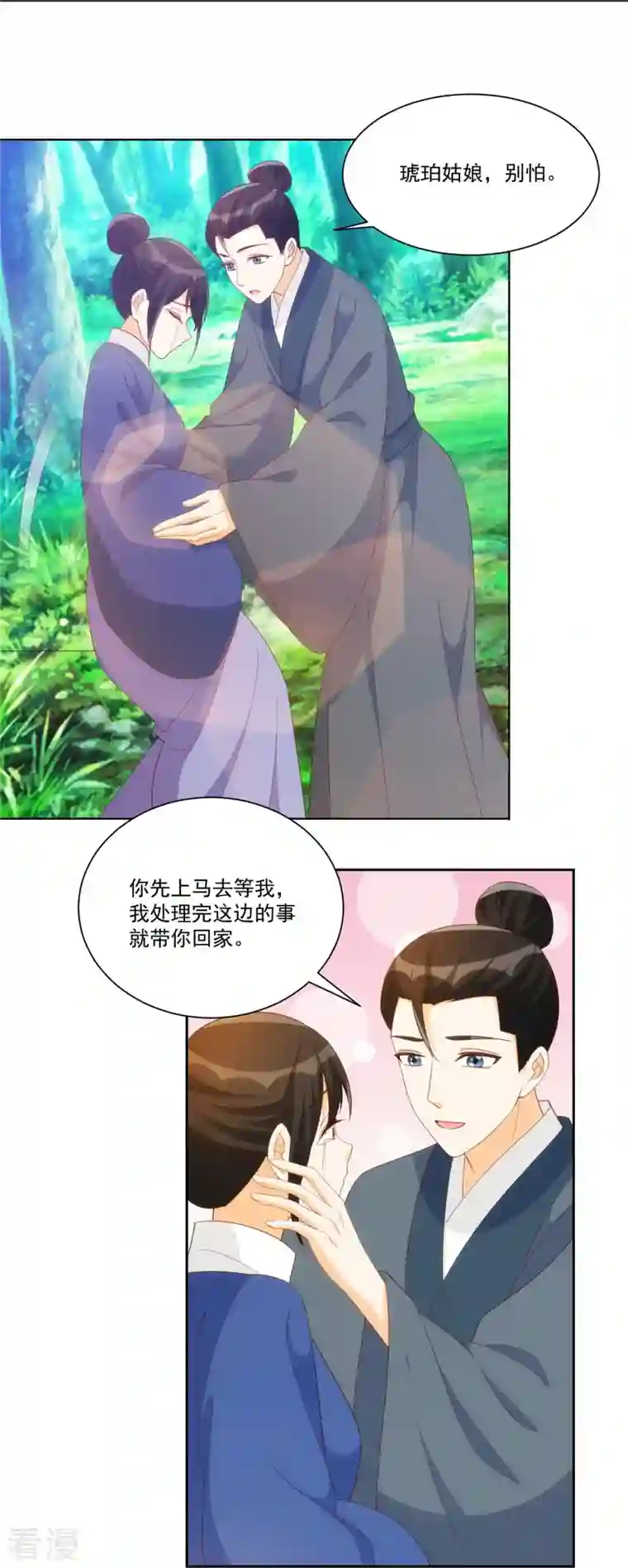 庶女攻略第82话