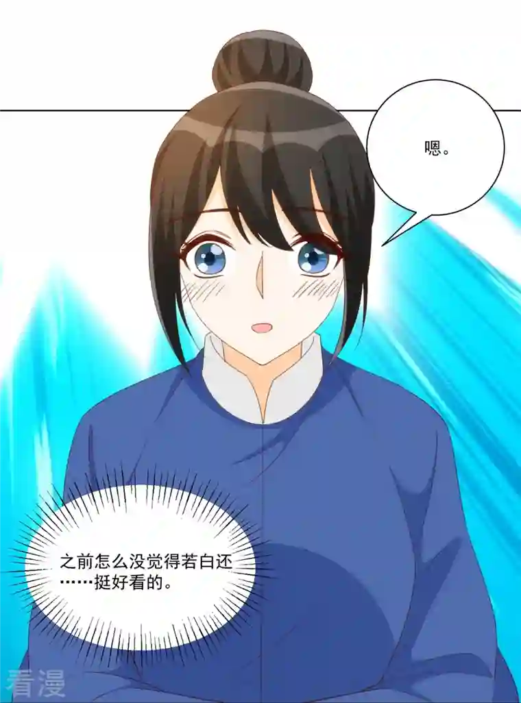 庶女攻略第82话
