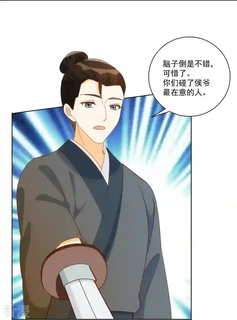 庶女攻略第82话
