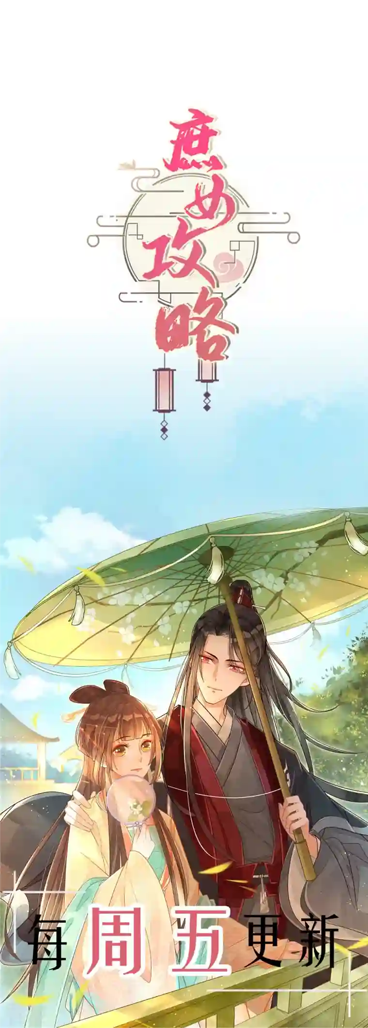 庶女攻略第82话