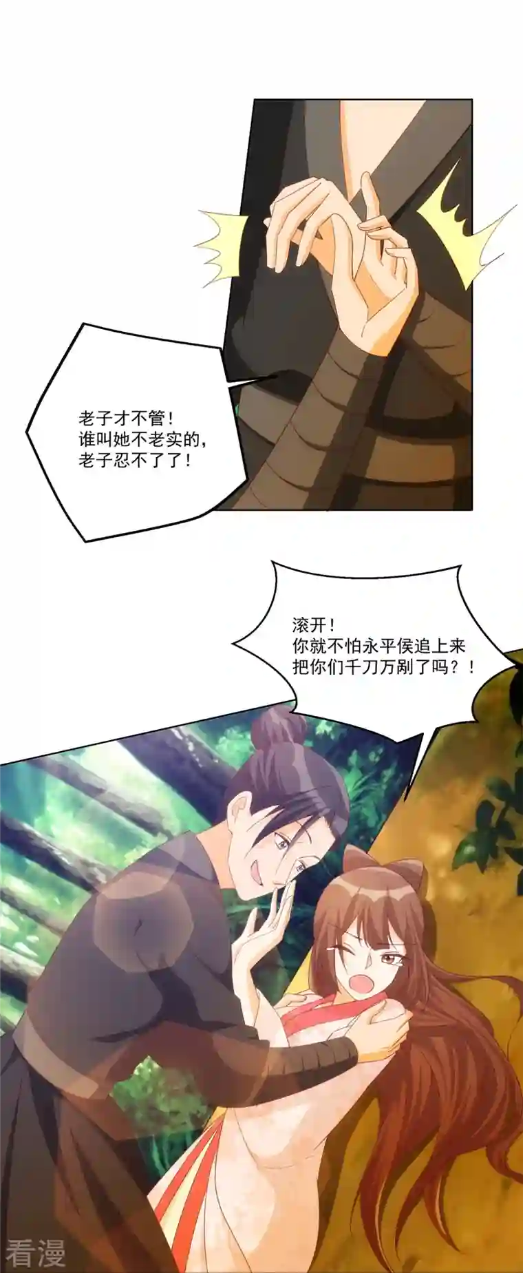 庶女攻略第82话