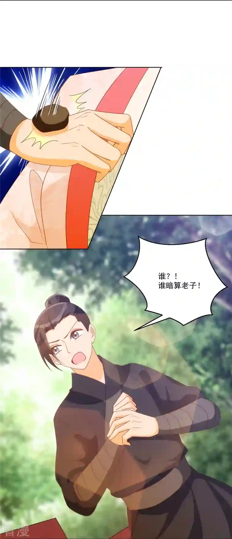 庶女攻略第82话