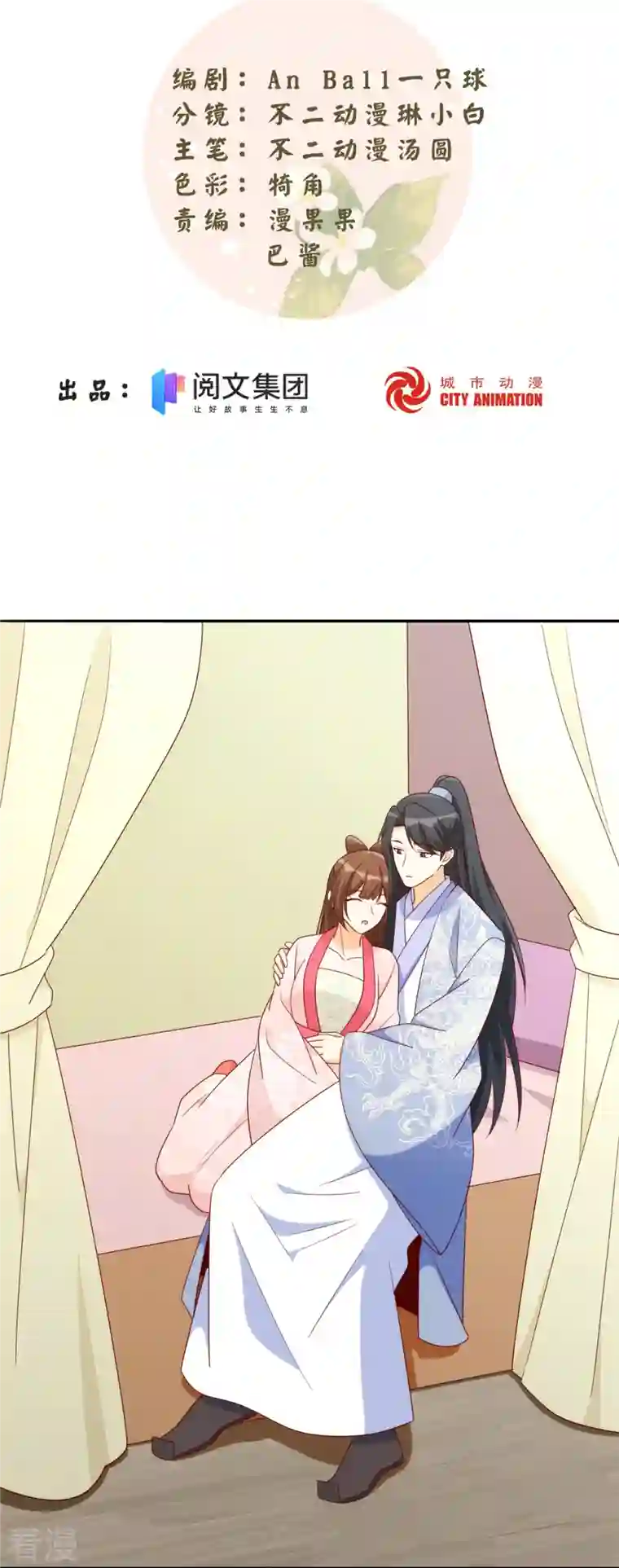 庶女攻略第84话