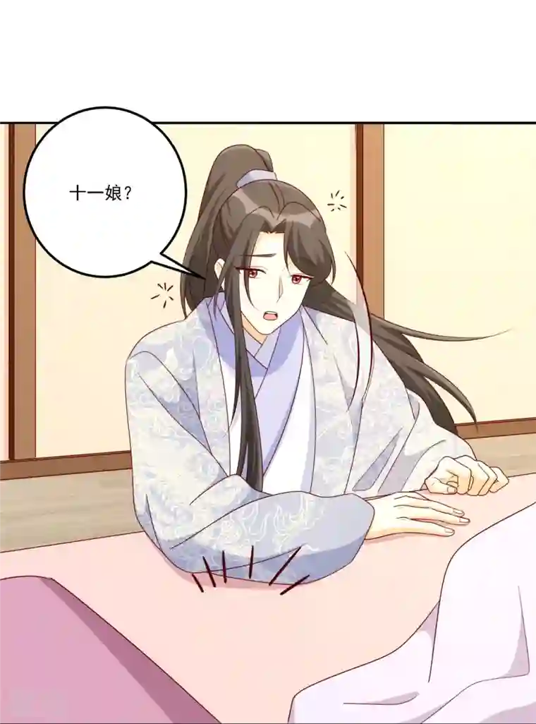 庶女攻略第84话