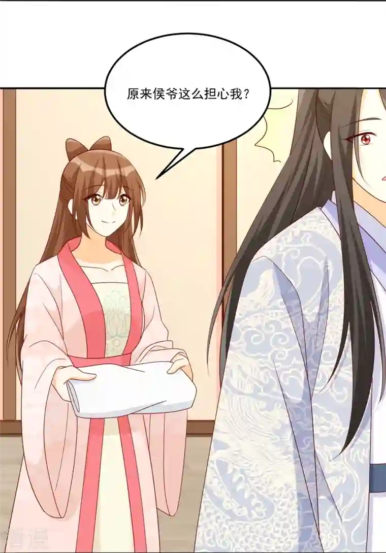 庶女攻略第84话