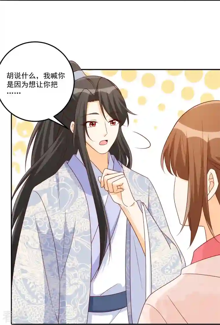 庶女攻略第84话