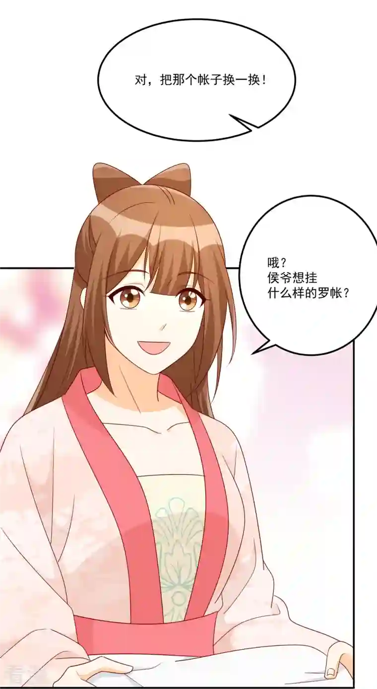 庶女攻略第84话