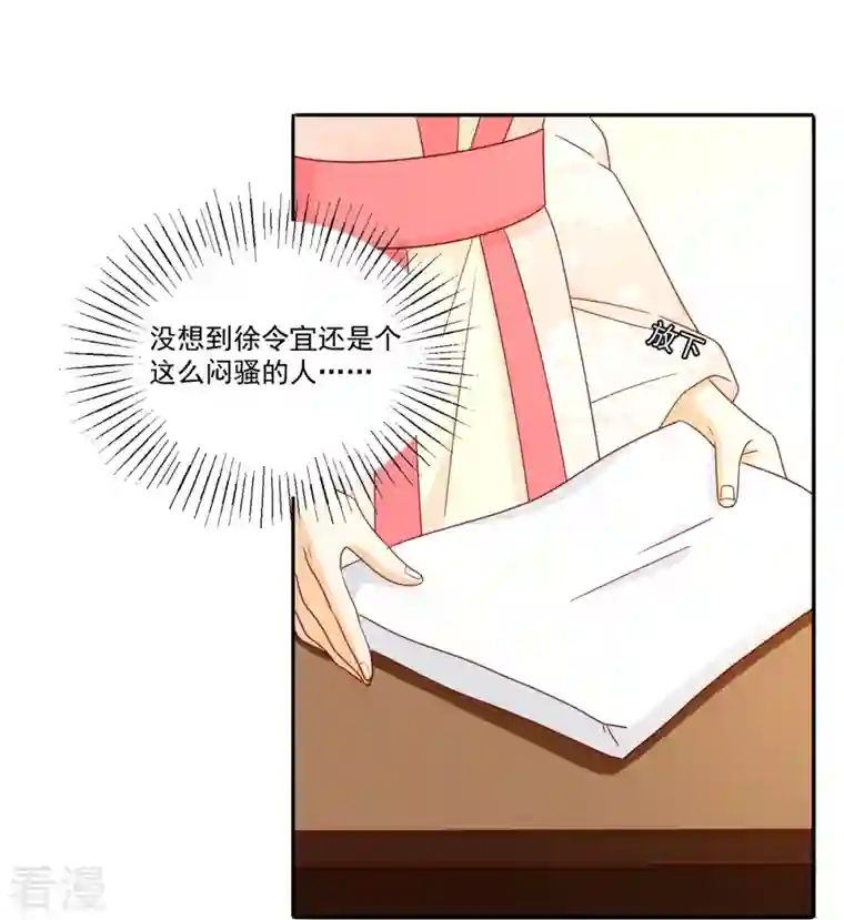 庶女攻略第84话