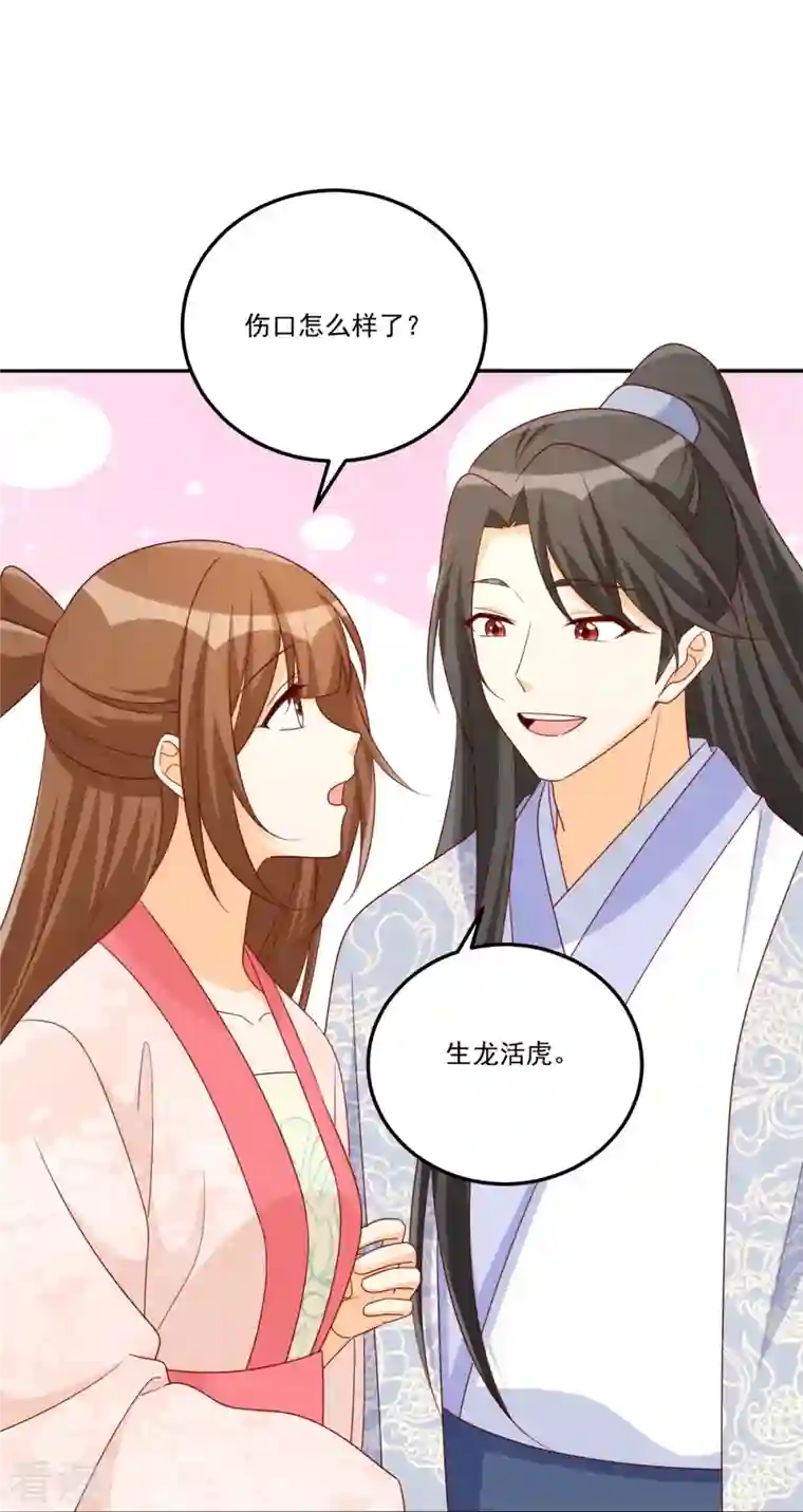 庶女攻略第84话
