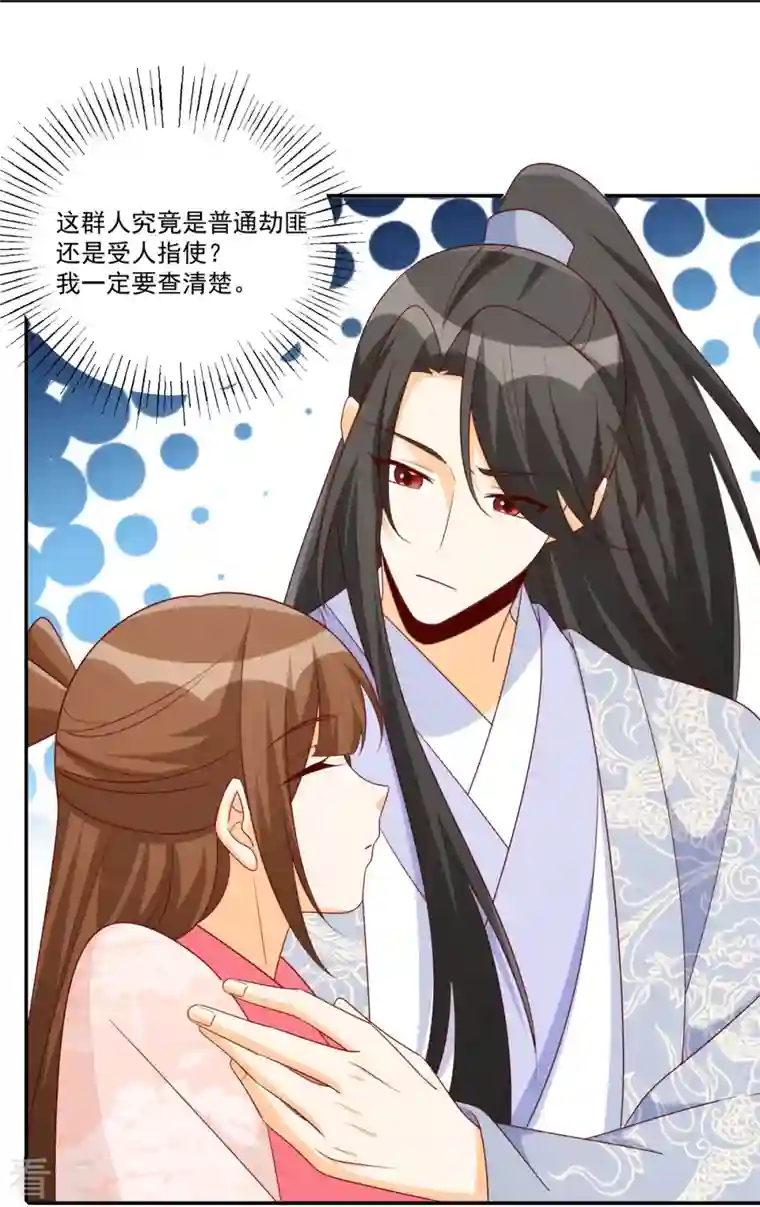 庶女攻略第84话