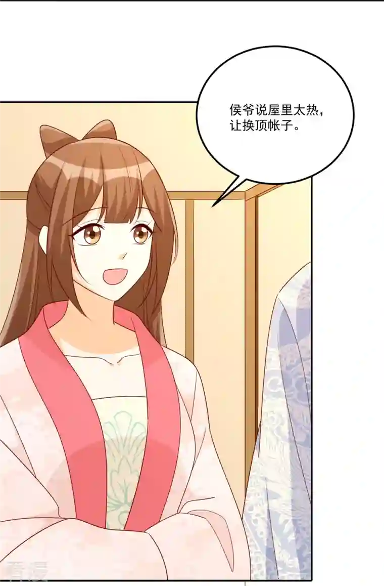 庶女攻略第84话