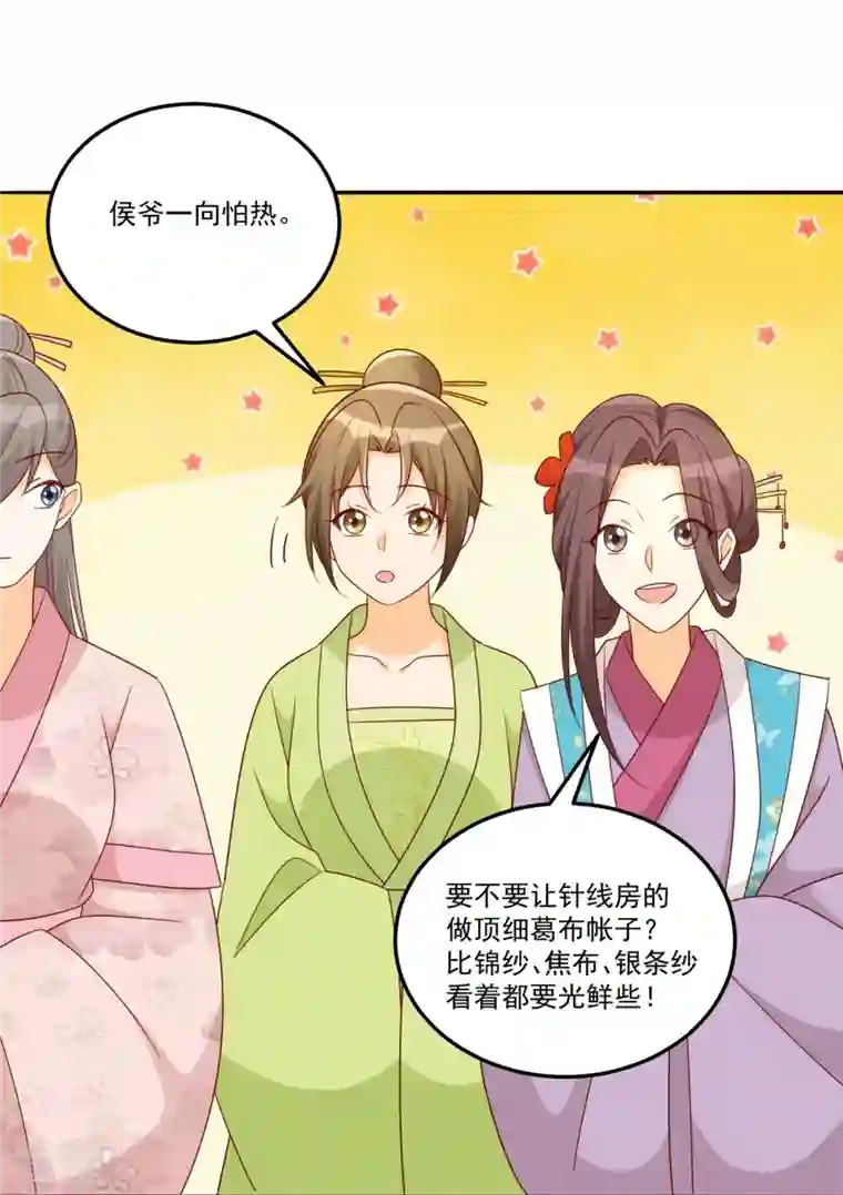 庶女攻略第84话
