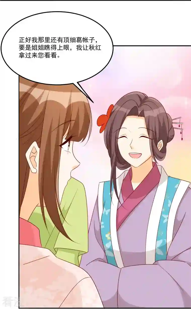 庶女攻略第84话