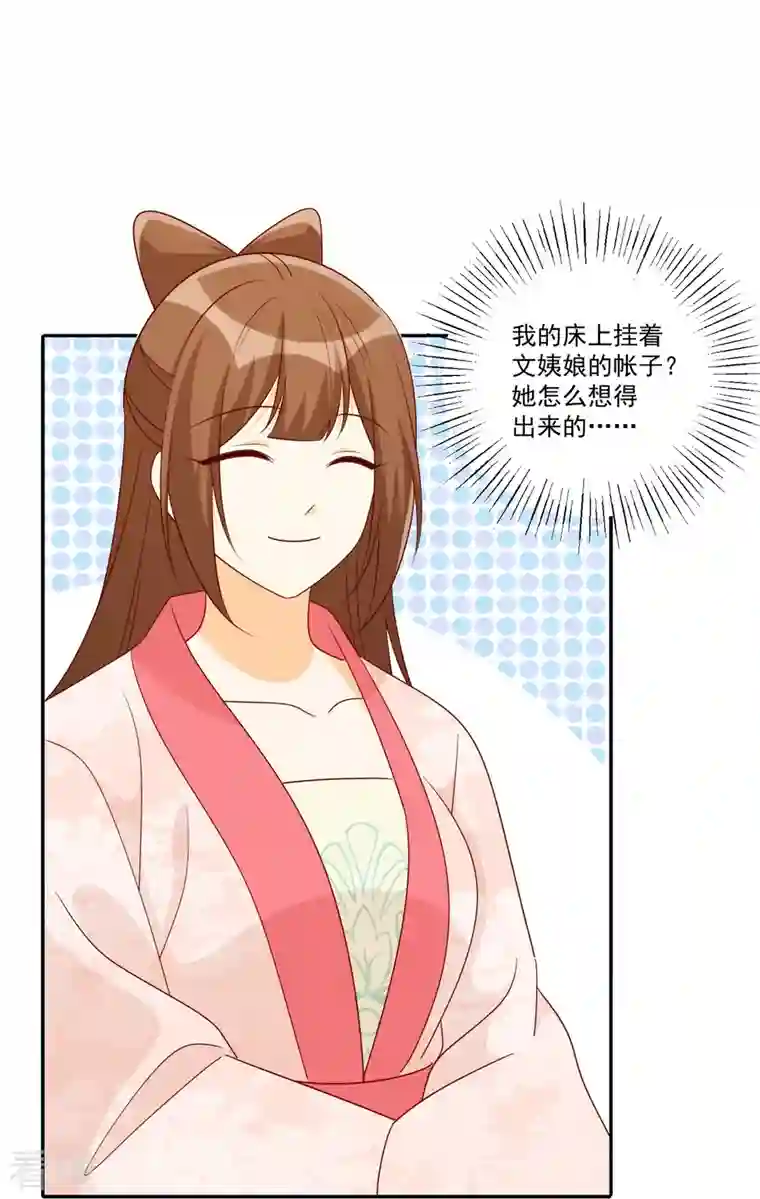 庶女攻略第84话