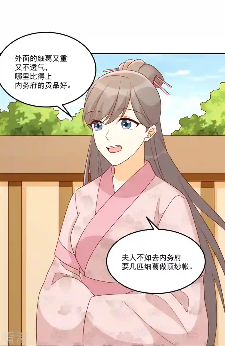 庶女攻略第84话