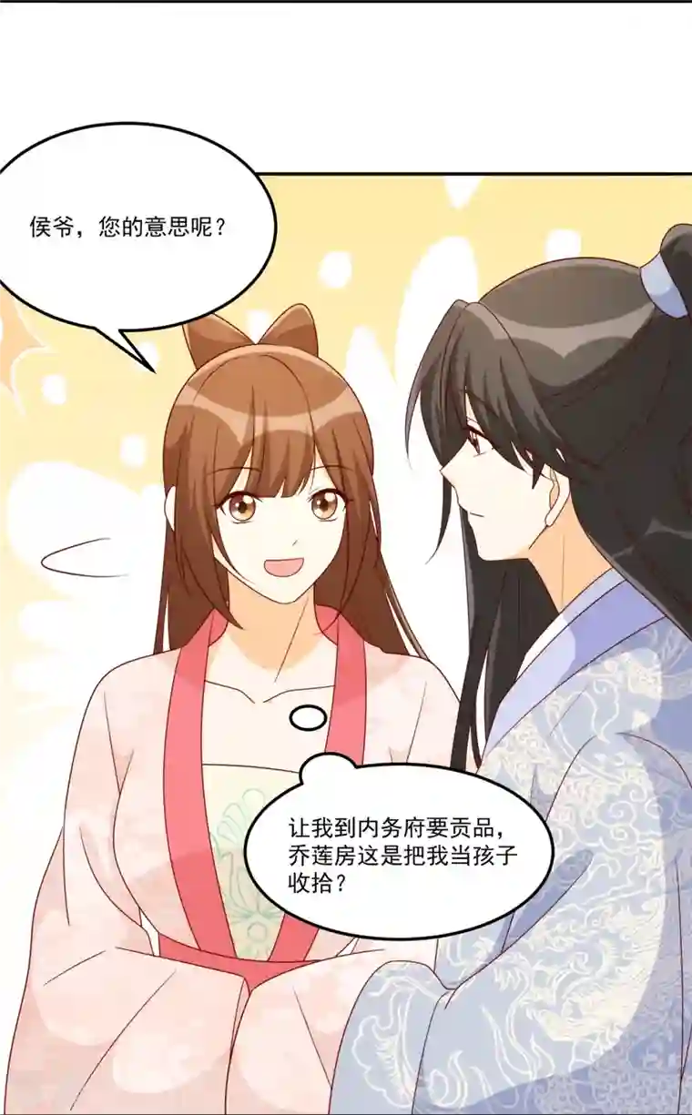 庶女攻略第84话