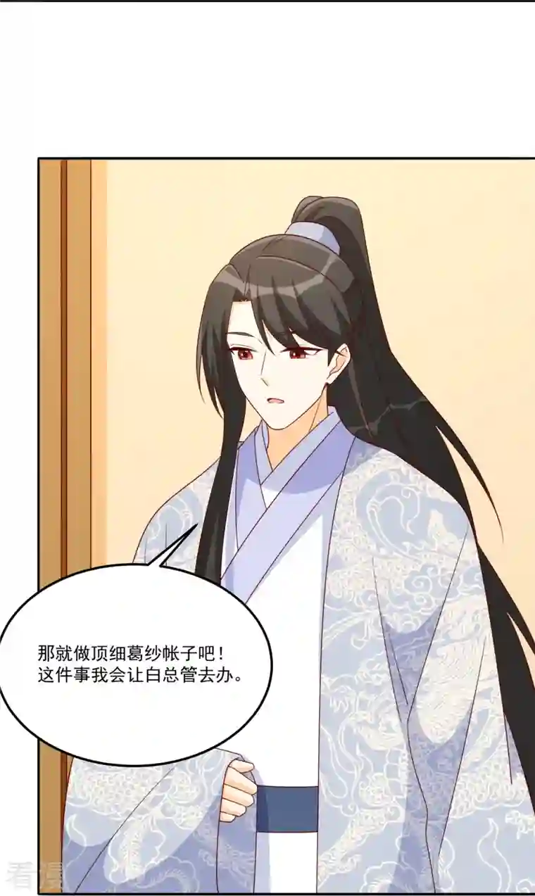 庶女攻略第84话