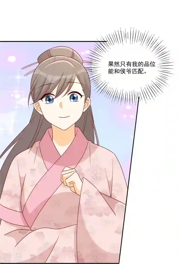庶女攻略第84话