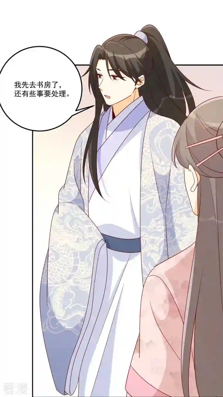 庶女攻略第84话