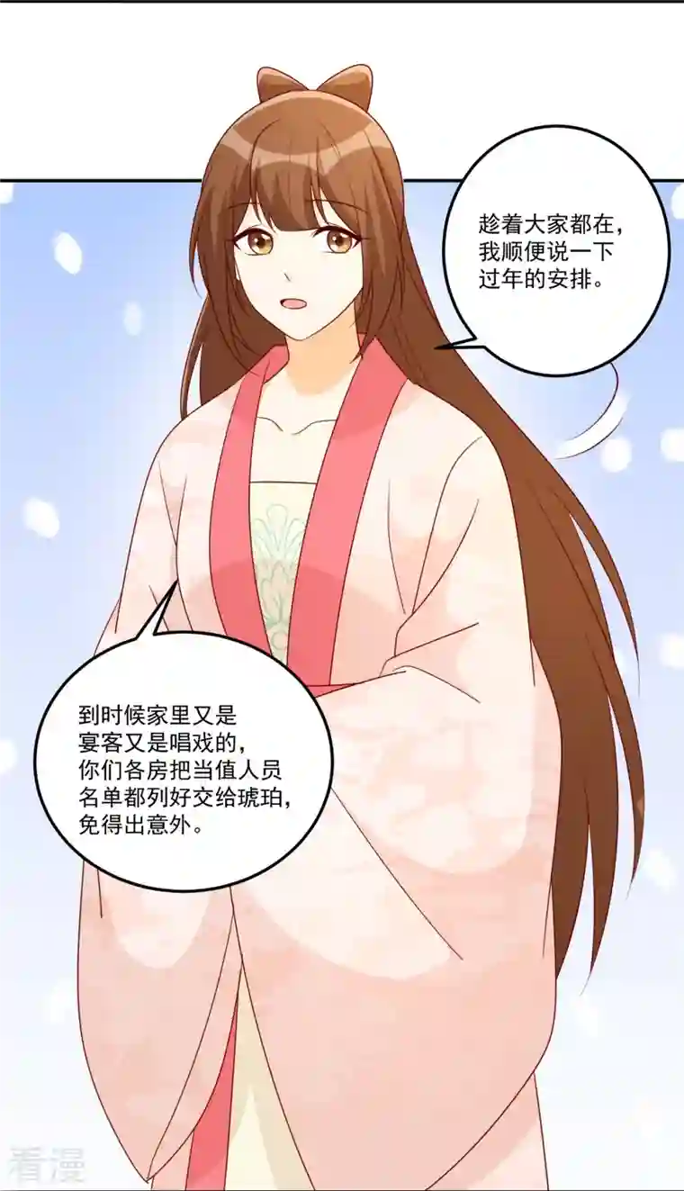 庶女攻略第84话