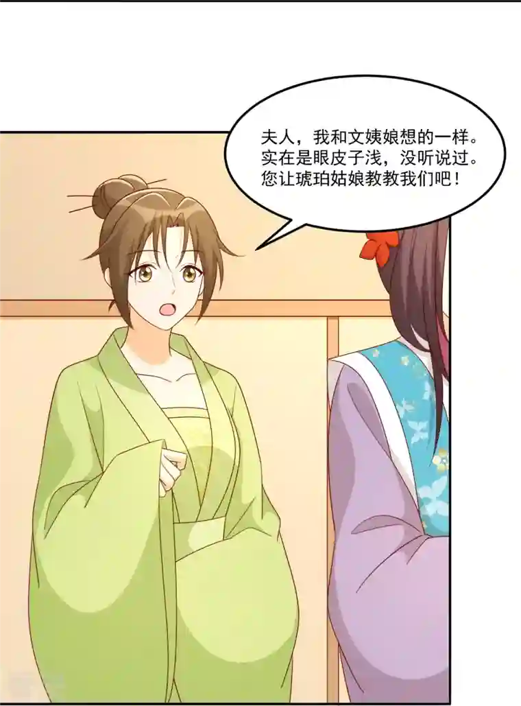 庶女攻略第84话