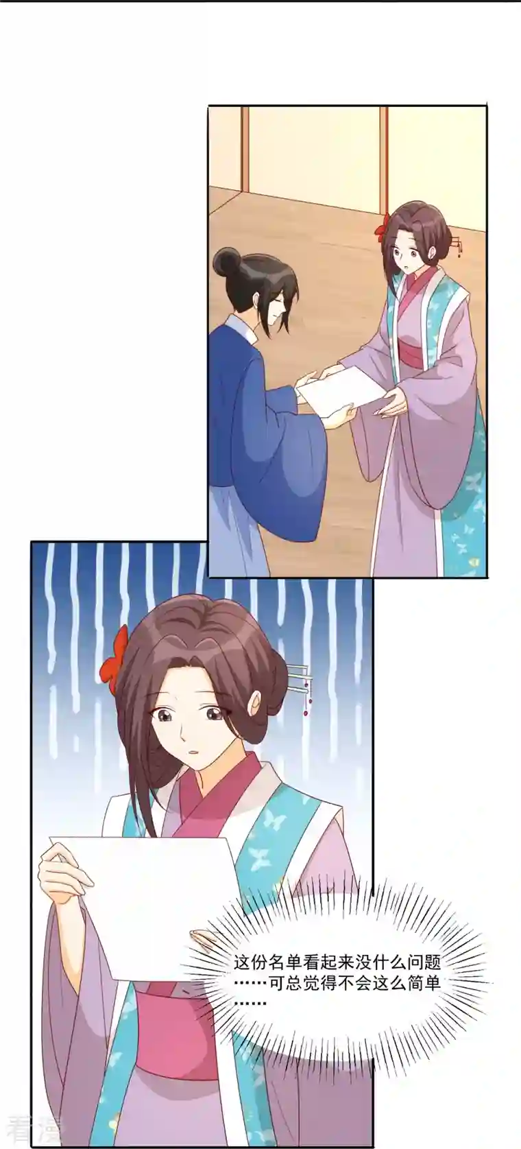 庶女攻略第84话