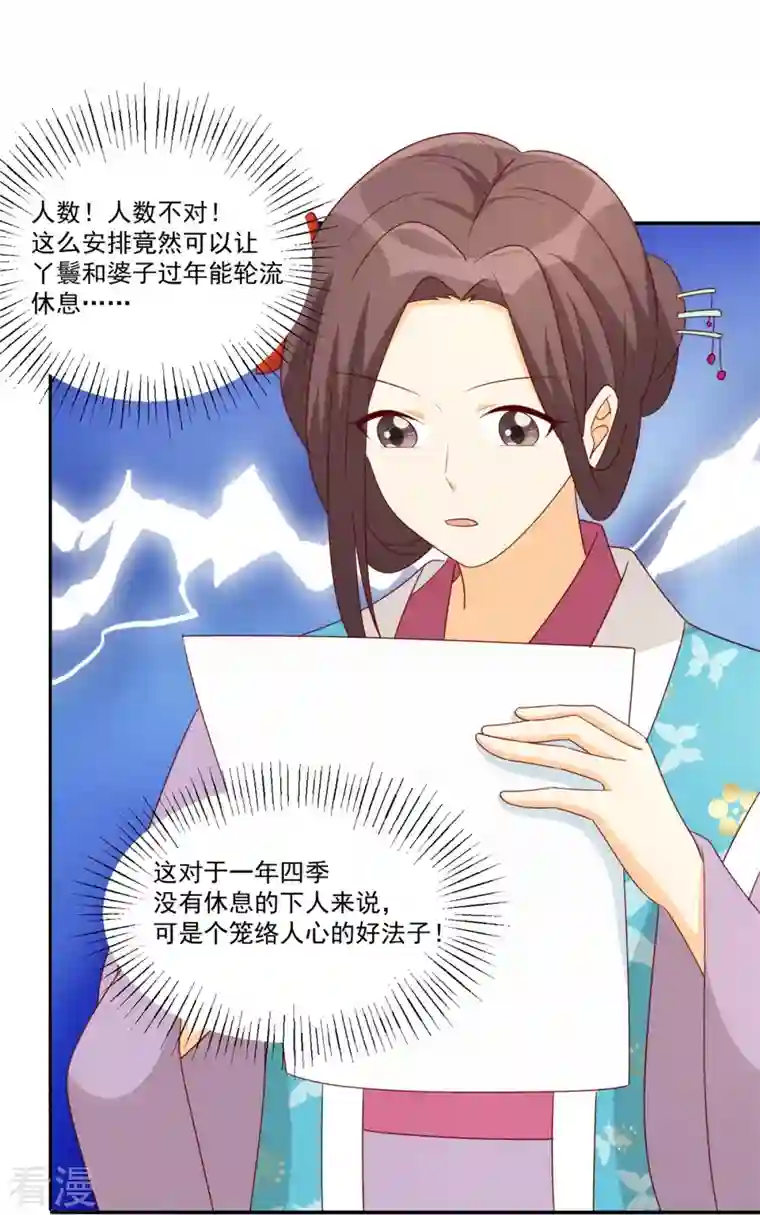 庶女攻略第84话