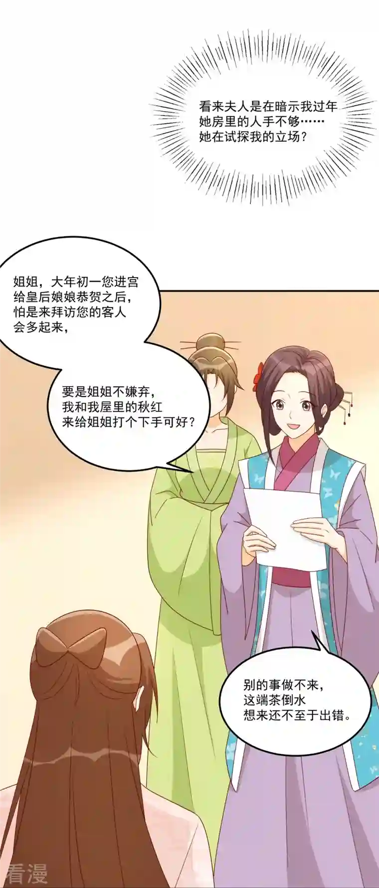 庶女攻略第84话
