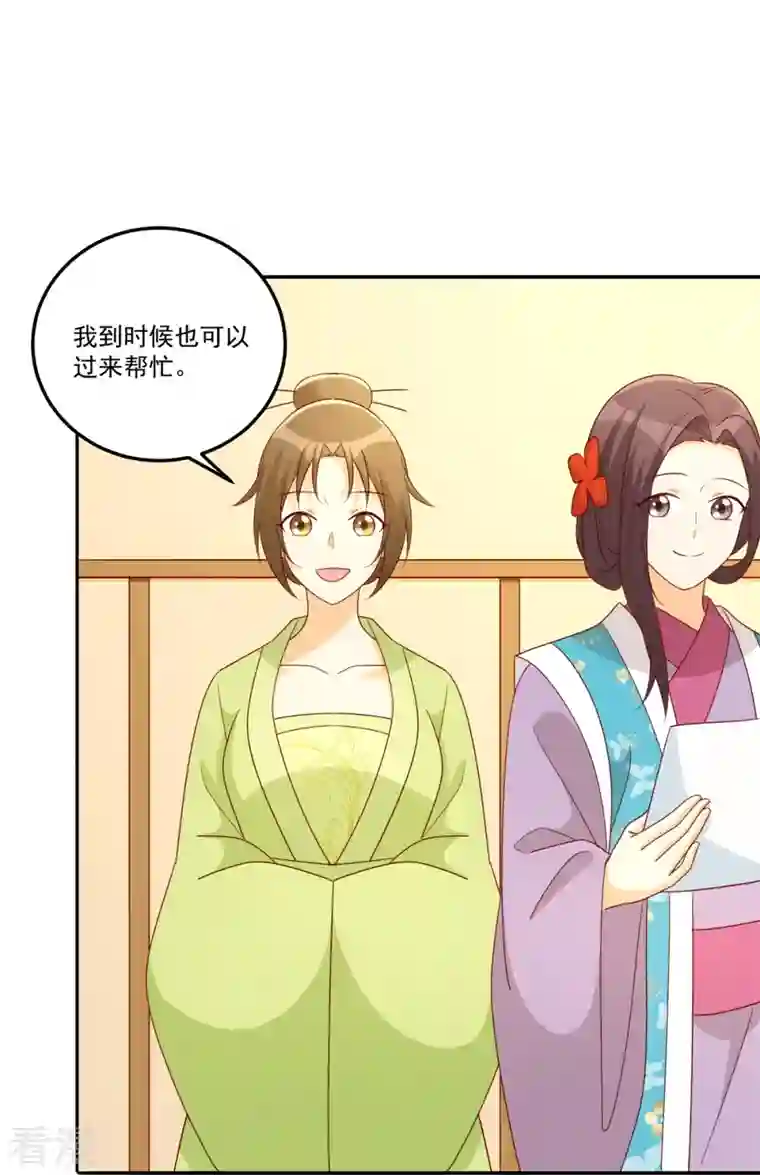 庶女攻略第84话