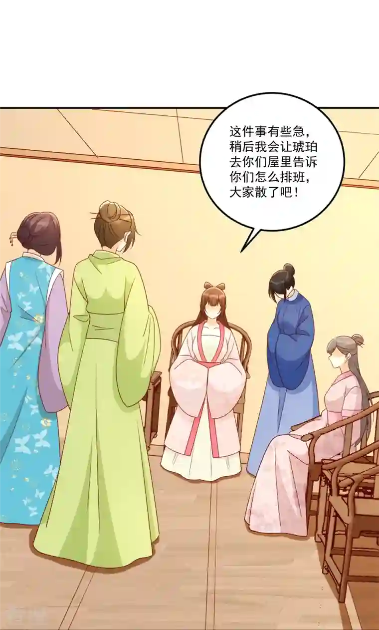 庶女攻略第84话