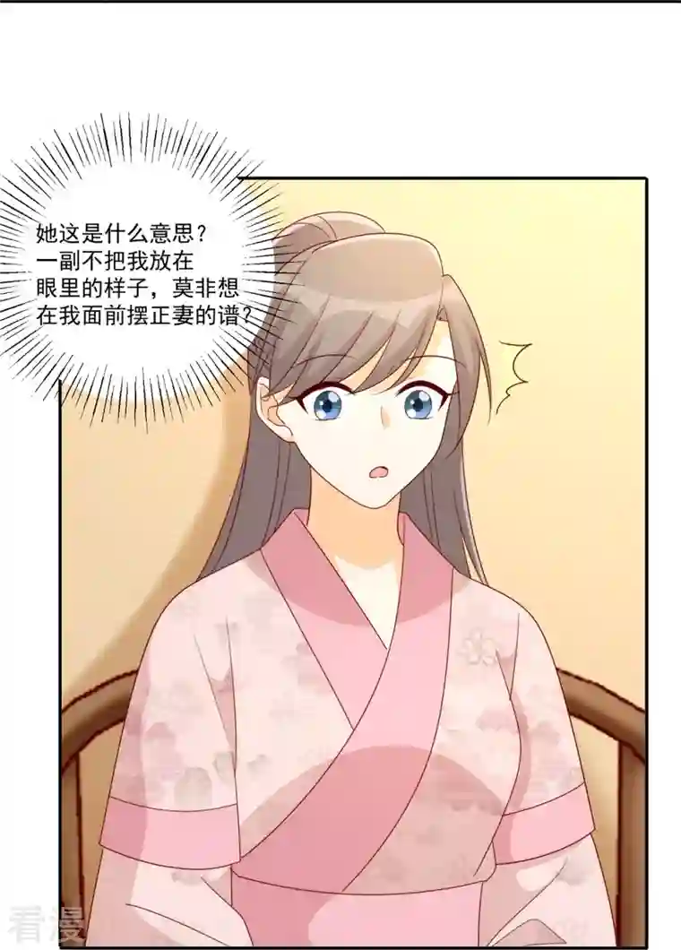 庶女攻略第84话