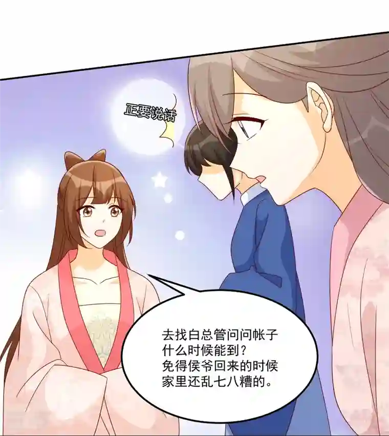 庶女攻略第84话