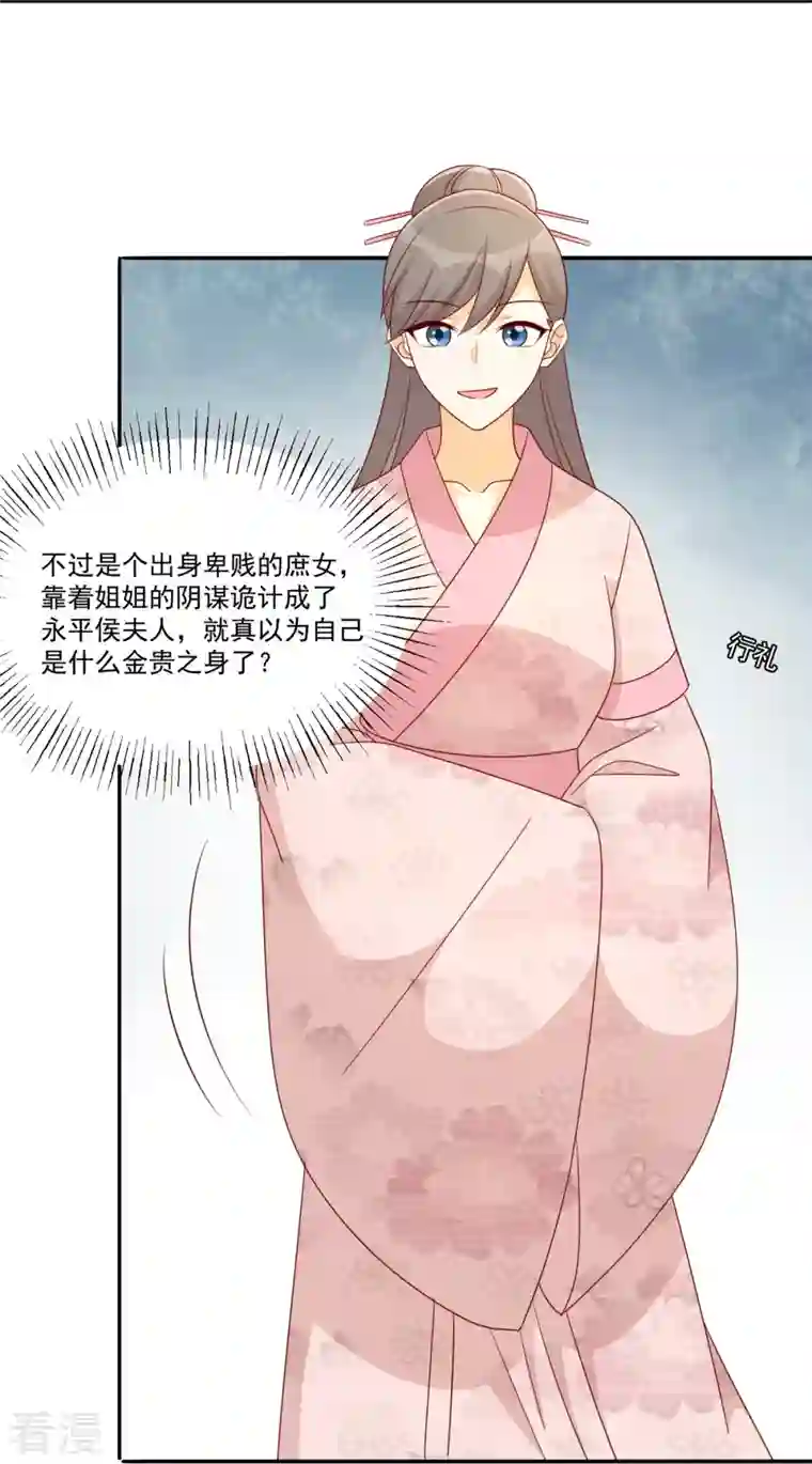 庶女攻略第84话