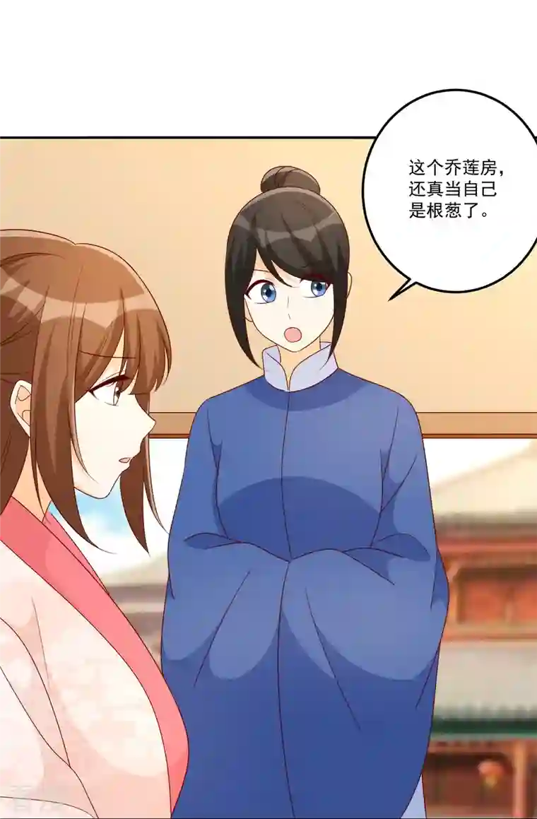 庶女攻略第84话