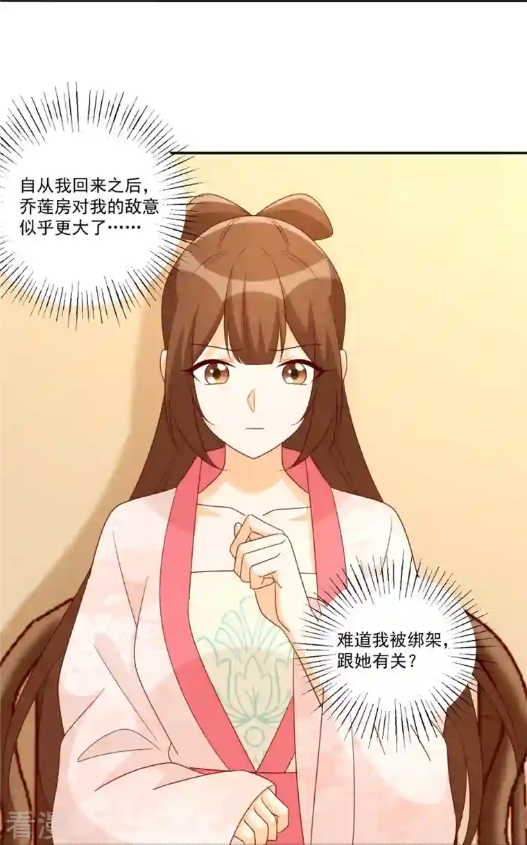 庶女攻略第84话