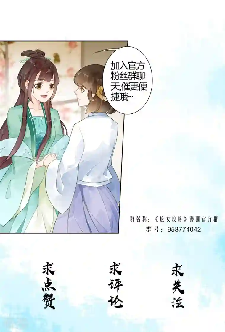 庶女攻略第84话