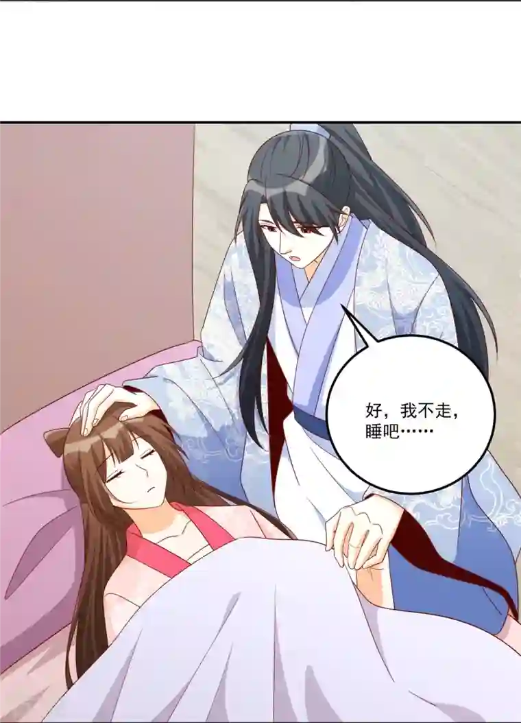 庶女攻略第84话