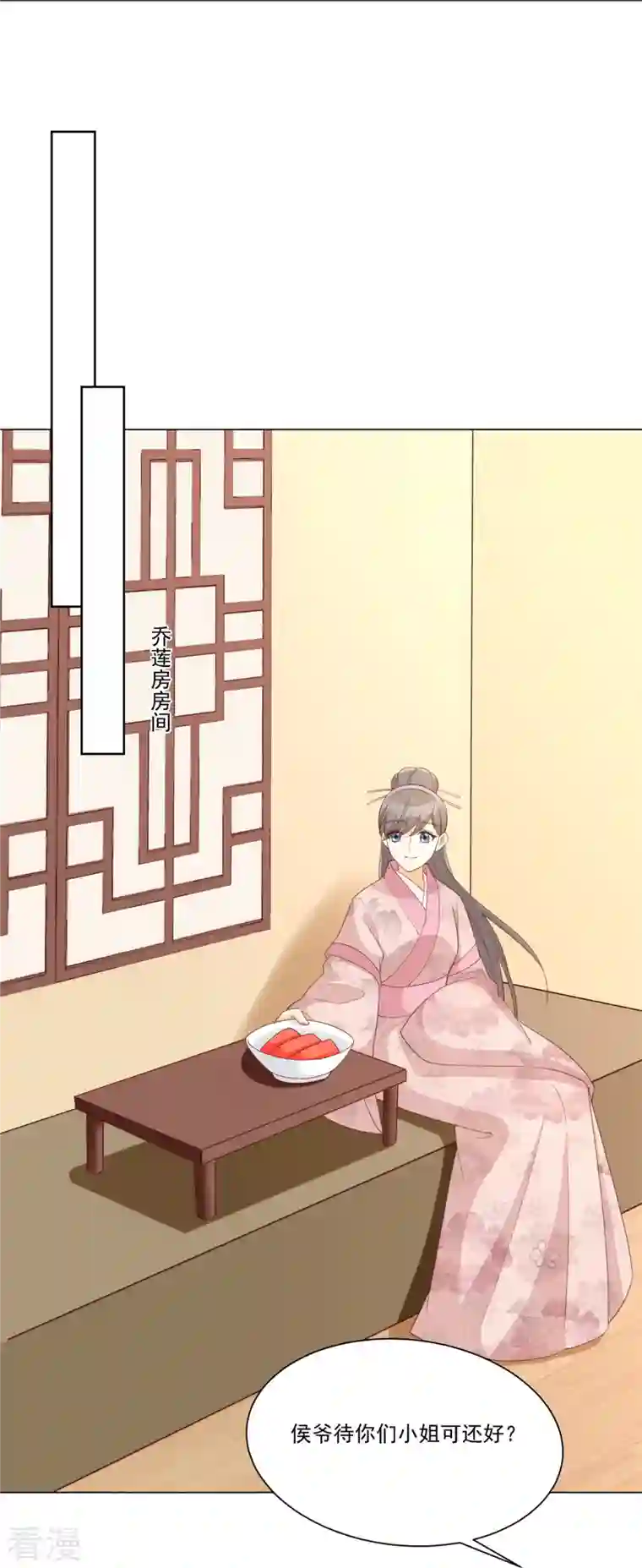 庶女攻略第85话