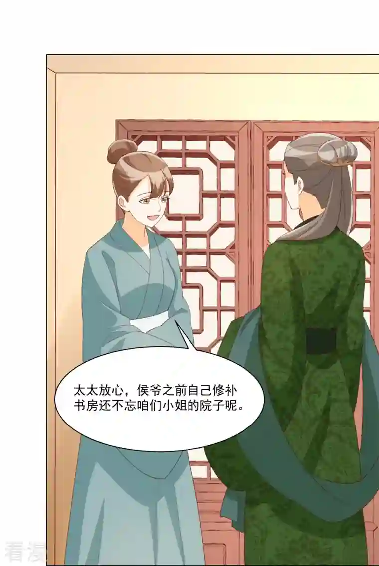 庶女攻略第85话